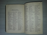 Граматика української мови С.Смаль-Стоцький 1913 Підпис Є.Кудрицького, фото №12