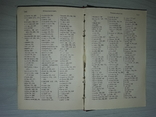 Граматика української мови С.Смаль-Стоцький 1913 Підпис Є.Кудрицького, фото №13