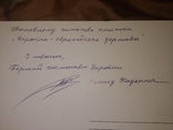 Автограф космонавт Украины Леонид Каденюк, фото №7