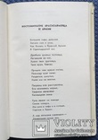 Н.Тихонов-Перекличка героев (избр. стихи и поэмы)., фото №6