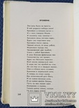 Н.Тихонов-Перекличка героев (избр. стихи и поэмы)., фото №10