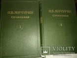 Научные труды Ивана Мичурина,2 тома.Состояние новых, фото №4