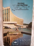 Палац культури " Україна "фотоальбом 1986р, фото №2