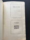 1972 Диетическая кулинария, фото №4