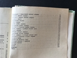 1972 Диетическая кулинария, фото №11