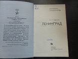 Архитектура городов - героев. Ленинград. тир. 25 000. 1975, фото №2
