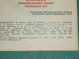 Реклама лотереи.СССР ( УССР) "За 50 копеек - ВАЗ 2101 " 1982г., фото №4