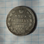 20 копеек 1873г, фото №2