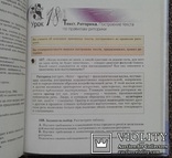 Русский язык 10 кл.(уровень стандарта, 2011 год)., фото №9