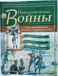 Унтер-офицер, знаменосец Псковского пехотного полка, 1813 г., фото №6