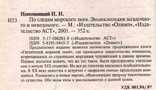 По следам морского змея.Серия.Энциклопедия загадочного.2001 г., фото №3