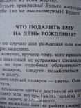 Книга " Сотвори себе кумира", психология, 1997 год, фото №7