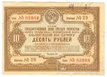 Облигация 10 рублей 1940 г., фото №2