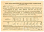 Облигация 10 рублей 1940 г., фото №3
