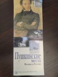 Пушкинские места москвы и россии, фото №2