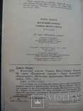 Романы Мориса Дрюона " Железный король" и " Узница Шато-Гайяра", фото №5