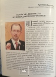 Книга Україна дипломатична випуск 8. Тираж 3000, фото №4