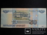 50 рублей 1997 года, Россия. (Санкт-Петербург)., фото №3