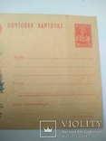 "Приказ Сталина 1 мая 1943г  №195" Почтовая карточка, photo number 5