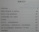 Вісім подорожей по Полтавщині, фото №9