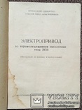 Электропривод во взрывозащищен. испол. типа ЭПВ., фото №3