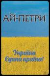 Игральные карты Украина единая страна, фото №9