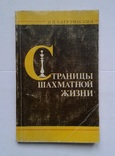 ,,Страницы шахматной жизни" - В.Д.Батуринский., фото №2