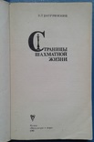 ,,Страницы шахматной жизни" - В.Д.Батуринский., фото №3