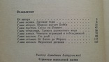 ,,Страницы шахматной жизни" - В.Д.Батуринский., фото №13