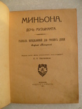  С.Макаровой "Миньона, дочь музыканта". 1917г., фото №8