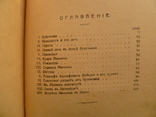  С.Макаровой "Миньона, дочь музыканта". 1917г., фото №11