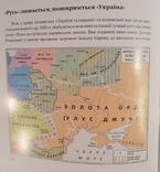 Книга Русь-Малоросія-Україна:назва і територія. Кирило Галушко, фото №8