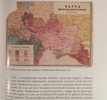 Книга Русь-Малоросія-Україна:назва і територія. Кирило Галушко, фото №9