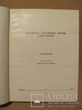 Українські католицькі церкви в Саскачевану 1977 р., фото №8