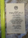 Указ президиума СССР о медале Ветеран труда книга, фото №11