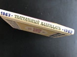 1962 Театр. Театральный Календарь на 1963 год, фото №2