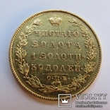 5 рублей 1831 г Николай I, фото №3