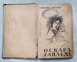 Лангаард Г "ОСКАР УАЙЛЬД, его жизнь и лит.деят.," 1908г, фото №4