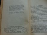 Задачник по электротехнике. Трудрезервиздат. Тир. 25 000. 1956, фото №4