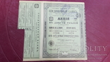 Акция Соединенного банка на 200 руб. 1908, фото №2