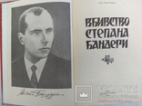 Вбивство Степана Бандери Львів Червона Калина 1993р серія Сини України, фото №2