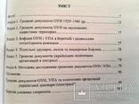 Бофони: грошові документи ОУН і УПА/ О.О. Клименко /2008, фото №4