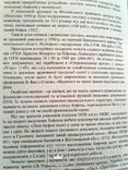 Бофони: грошові документи ОУН і УПА/ О.О. Клименко /2008, фото №5