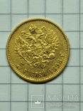 5 рублей 1898 АГ, фото №3