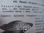 Книга " Образцовая кухня", 3000 рецептов, репринт 1892 года, фото №4