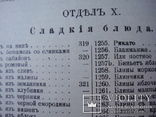 Книга " Образцовая кухня", 3000 рецептов, репринт 1892 года, фото №12