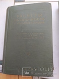 Расчёты на прочность в машиностроении Том 2 Том 3, фото №4