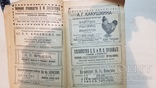 Каталог выставки птицеводства 1928 год., фото №9