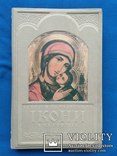 Історія Української Ікони 10-20 ст. (шкіра) подарочный вариант, фото №2