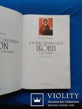 Історія Української Ікони 10-20 ст. (шкіра) подарочный вариант, фото №5